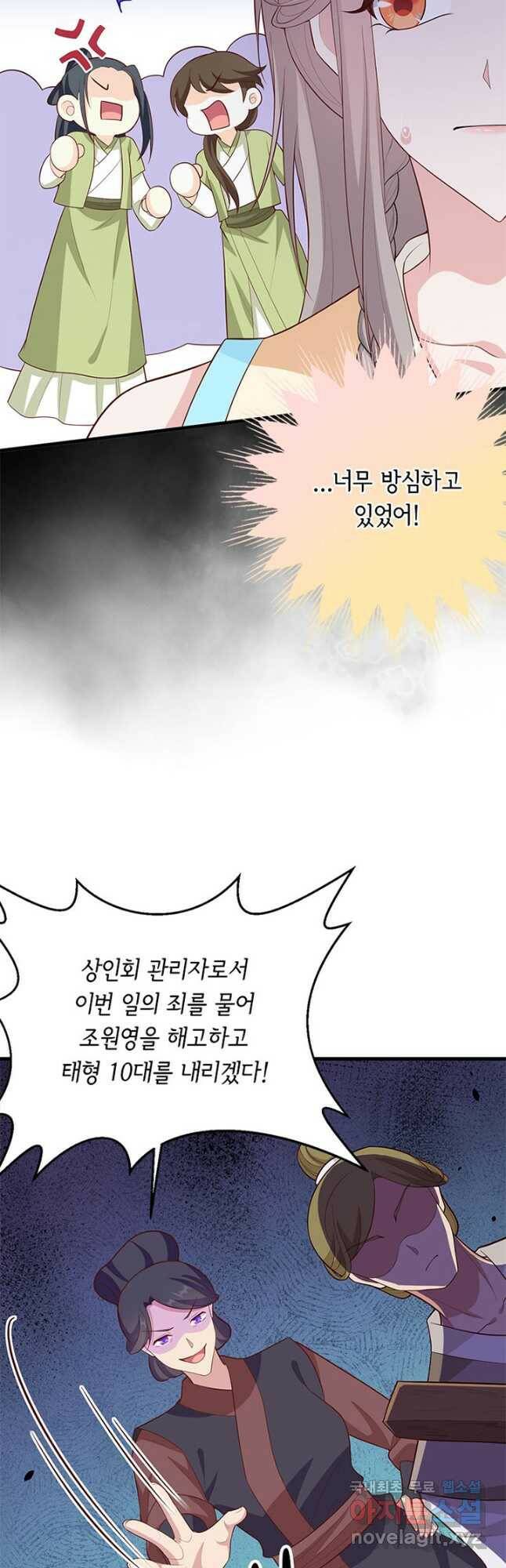 역하렘 나라의 낭군들 77화 14