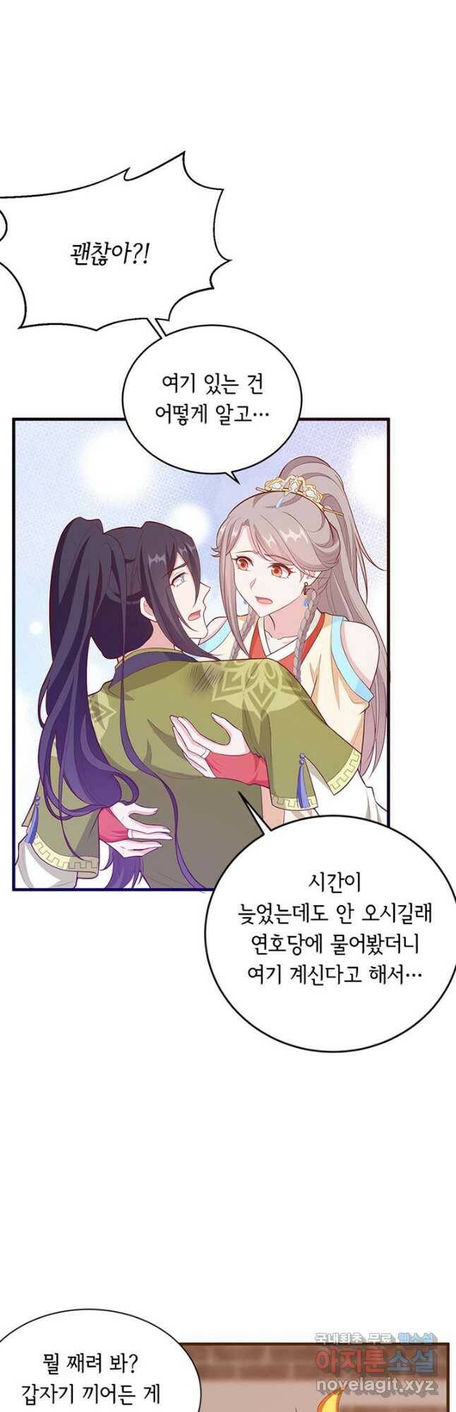 역하렘 나라의 낭군들 77화 18