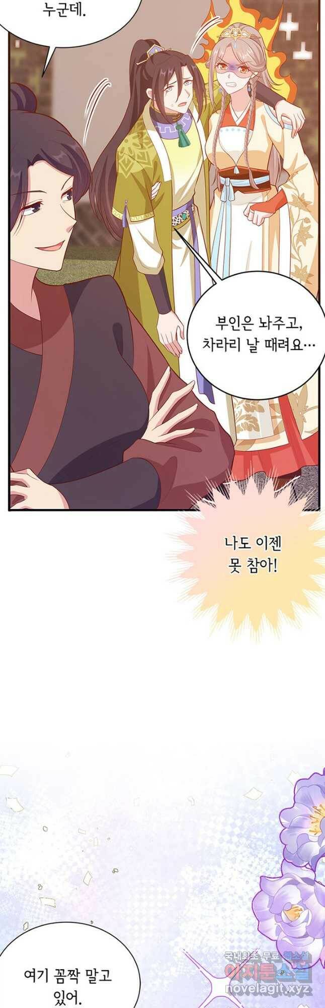 역하렘 나라의 낭군들 77화 19