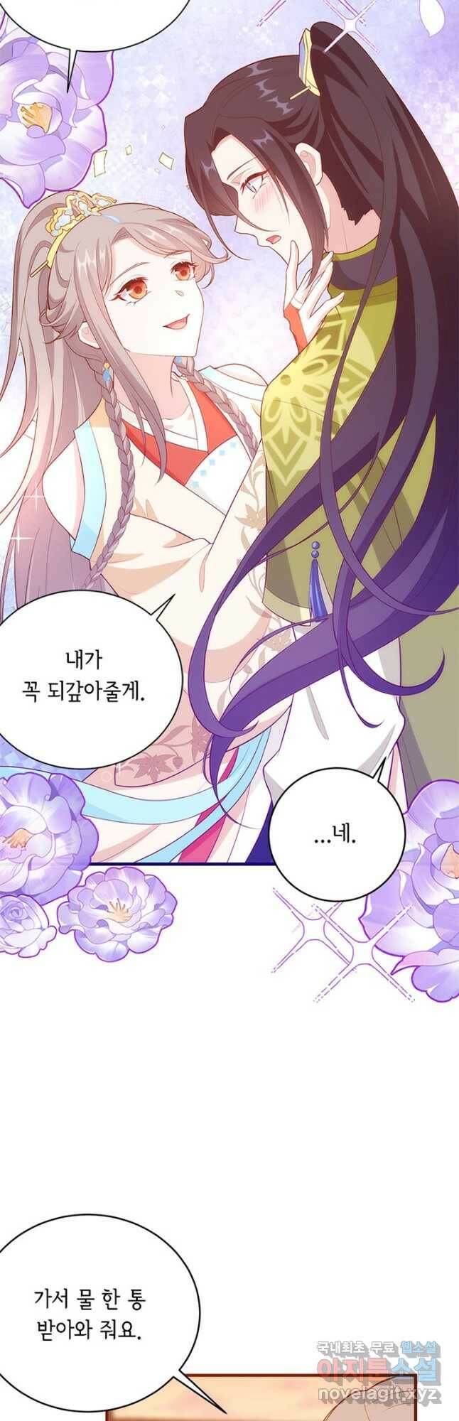 역하렘 나라의 낭군들 77화 20