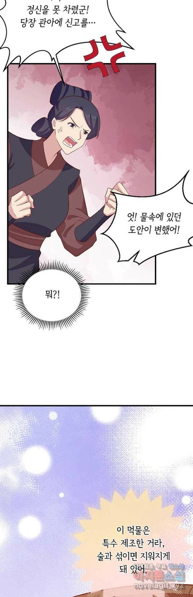 역하렘 나라의 낭군들 77화 23