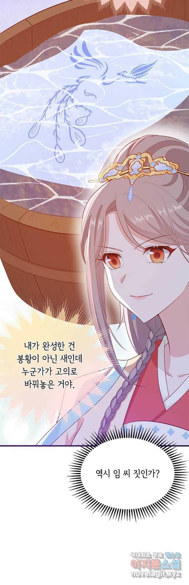 역하렘 나라의 낭군들 77화 24