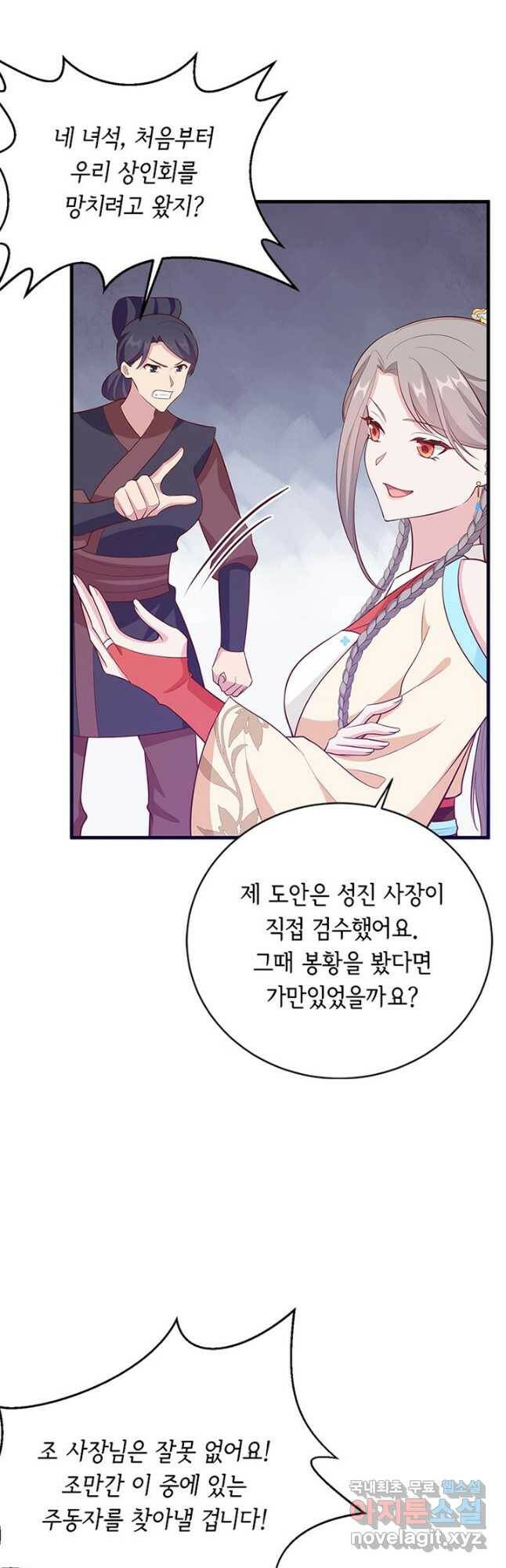 역하렘 나라의 낭군들 77화 25
