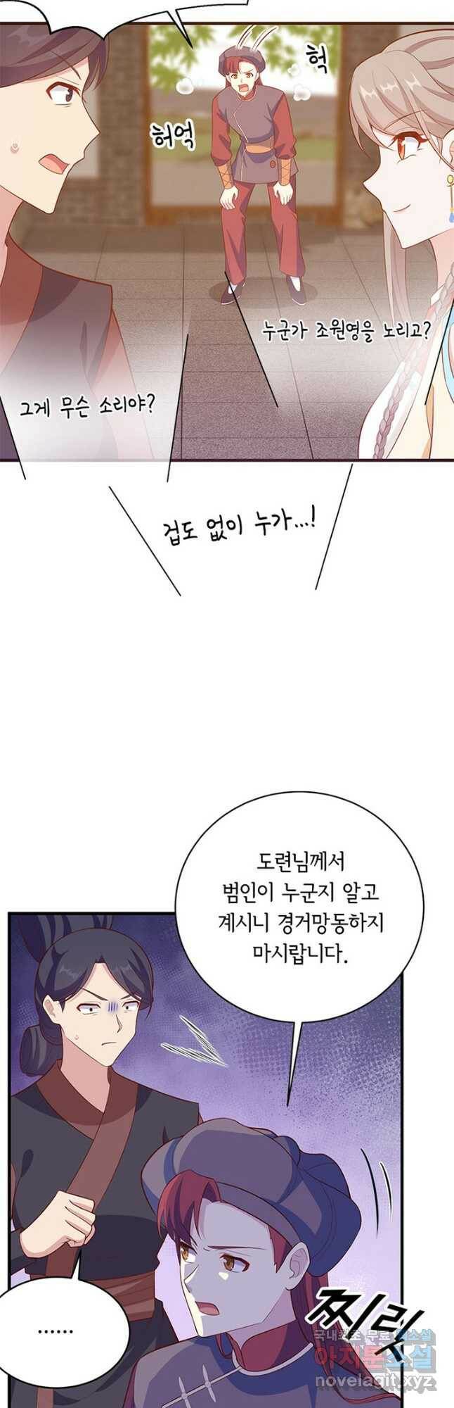 역하렘 나라의 낭군들 77화 26