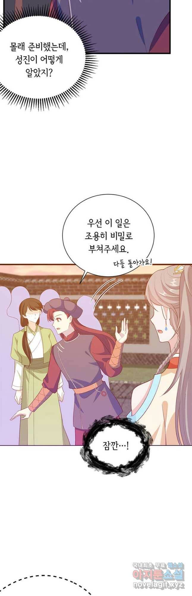 역하렘 나라의 낭군들 77화 27