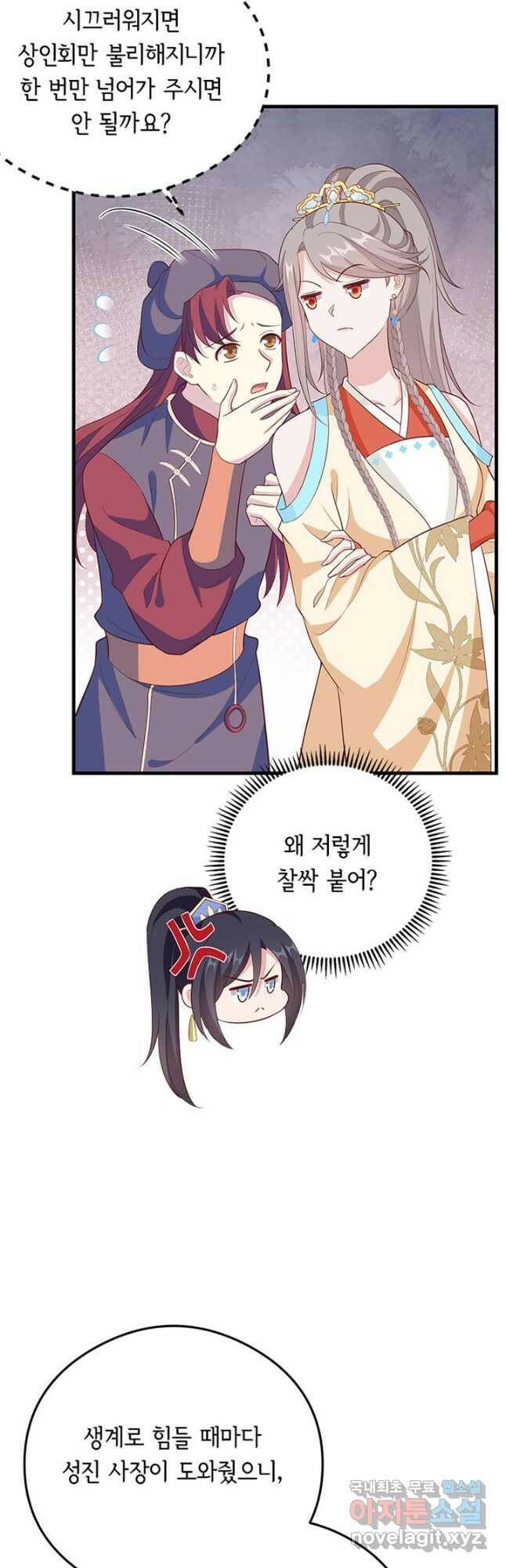 역하렘 나라의 낭군들 77화 28