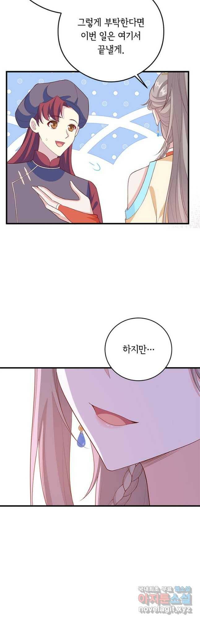 역하렘 나라의 낭군들 77화 29