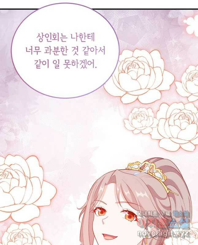 역하렘 나라의 낭군들 77화 30