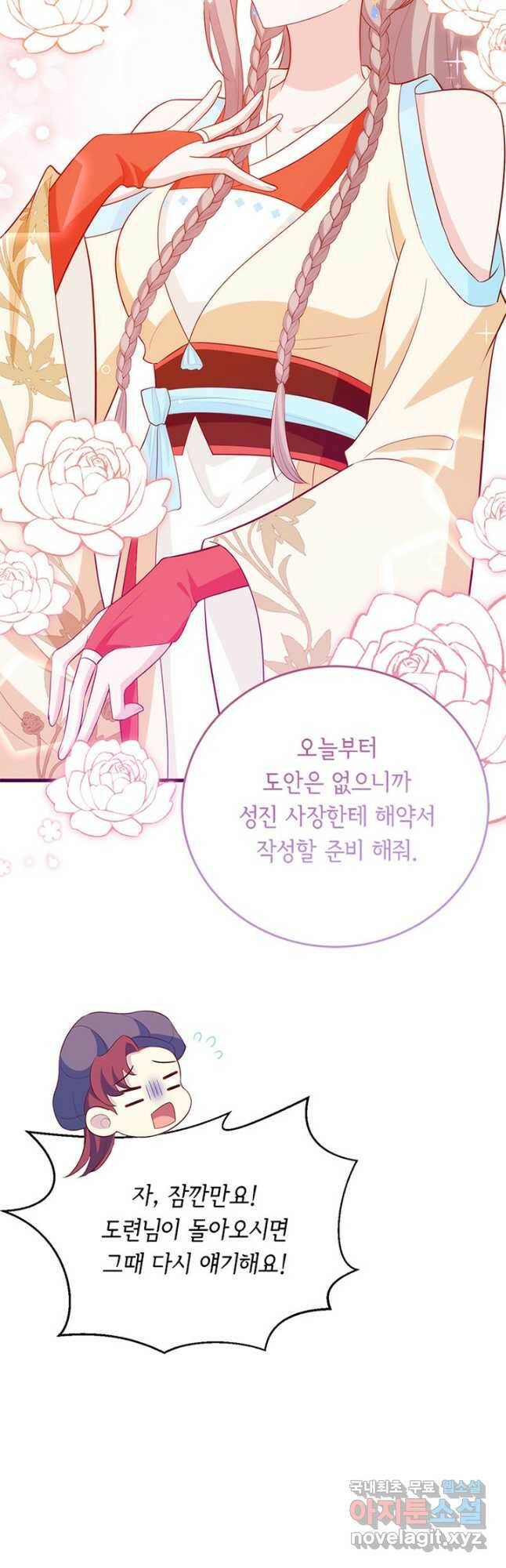역하렘 나라의 낭군들 77화 31