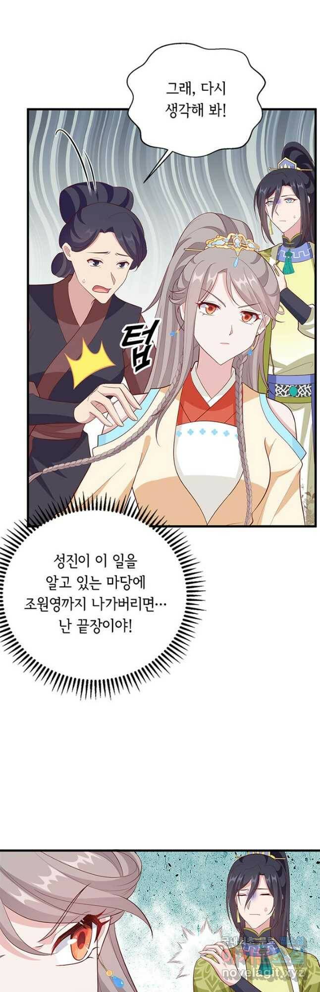 역하렘 나라의 낭군들 77화 32