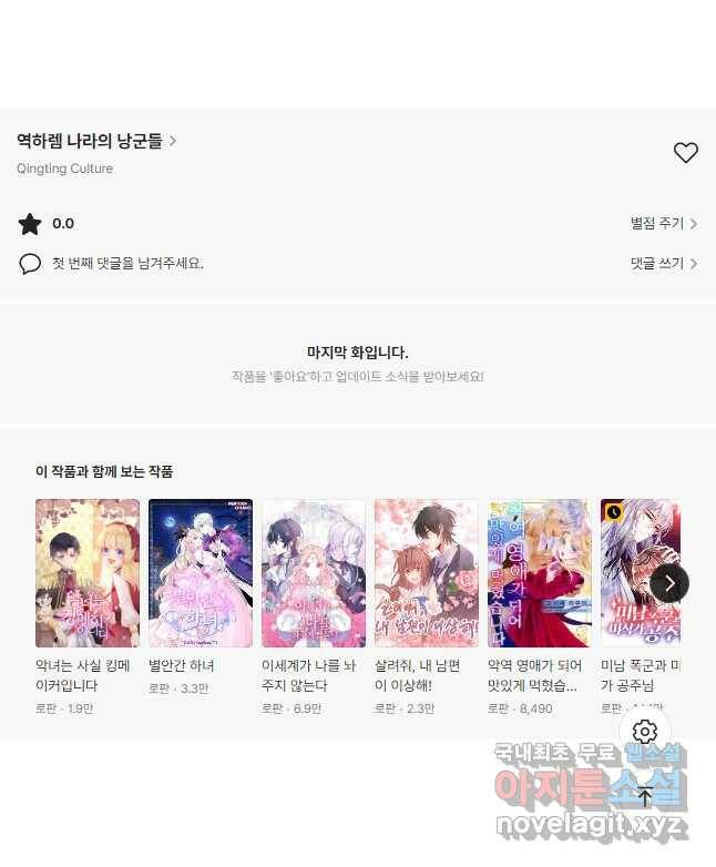 역하렘 나라의 낭군들 77화 38