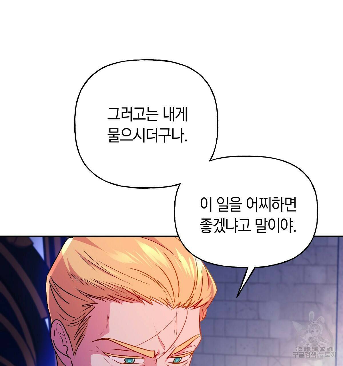 일레나 에보이 관찰일지 88화 33