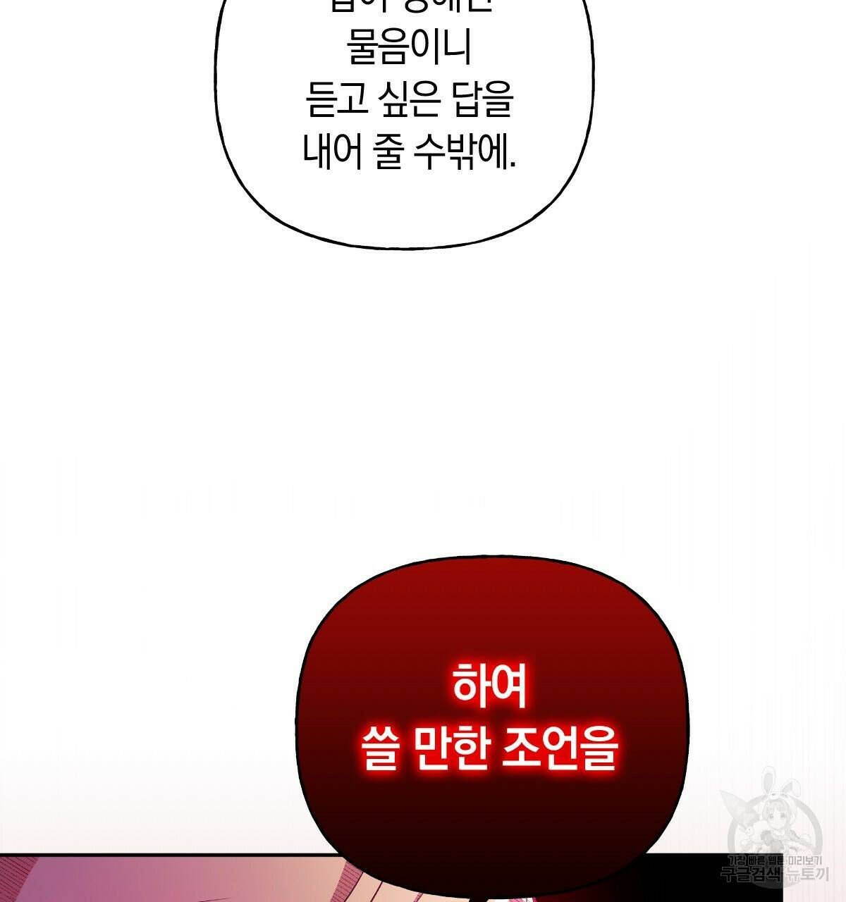 일레나 에보이 관찰일지 88화 37