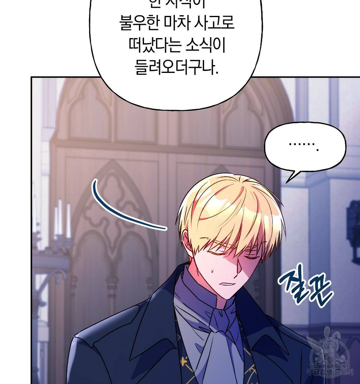 일레나 에보이 관찰일지 88화 45