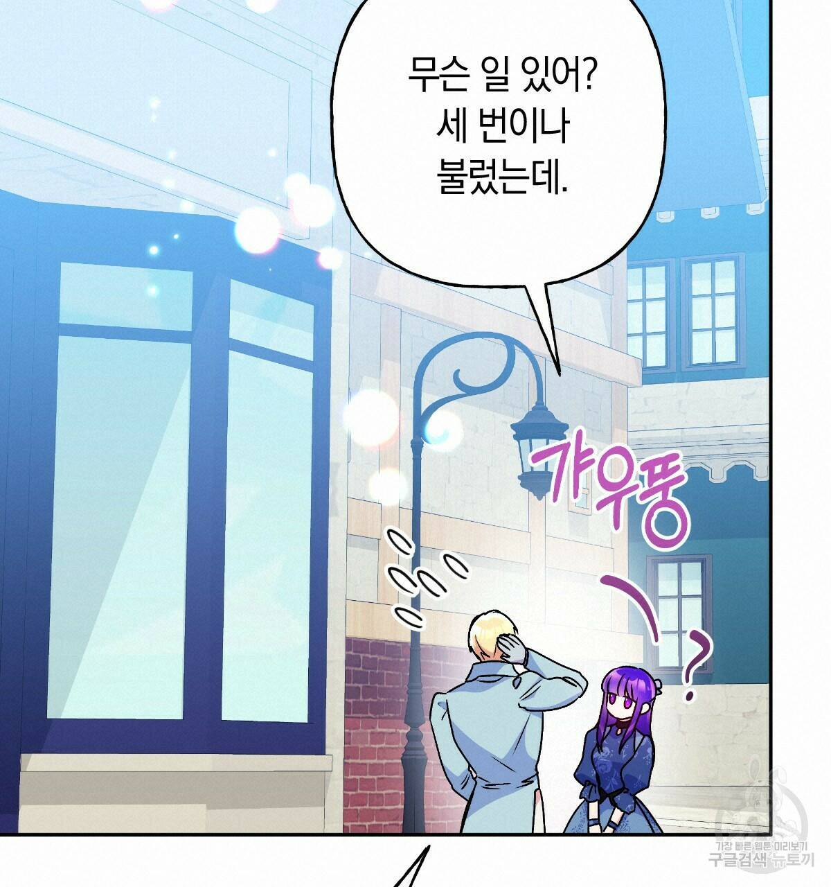 일레나 에보이 관찰일지 88화 79