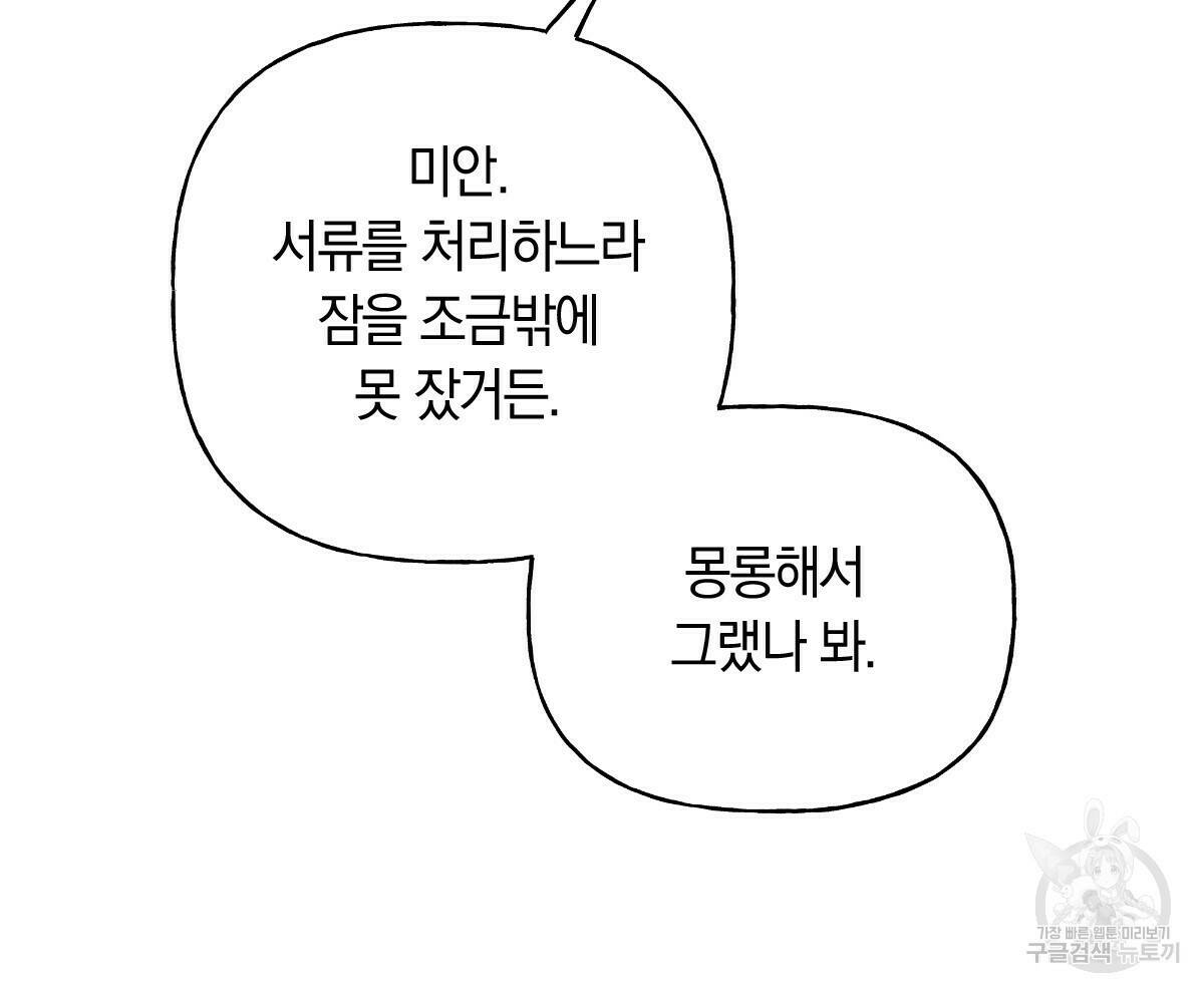 일레나 에보이 관찰일지 88화 80
