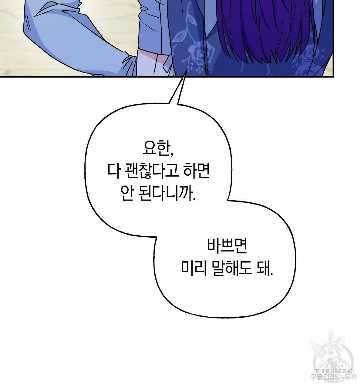 일레나 에보이 관찰일지 88화 89