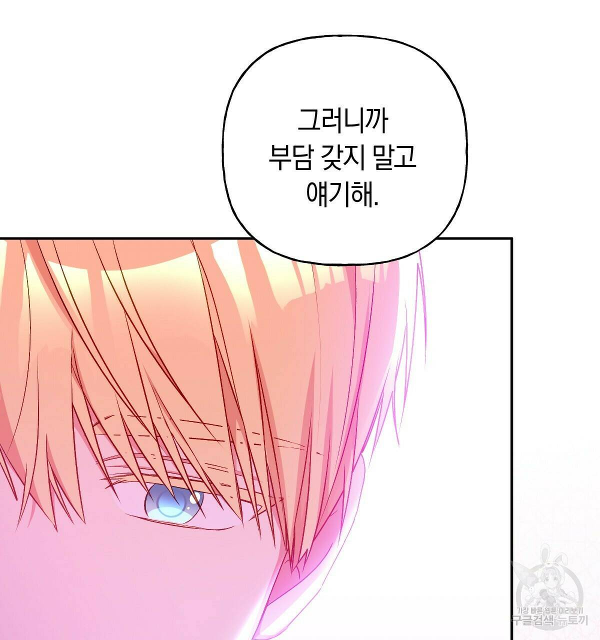일레나 에보이 관찰일지 88화 93