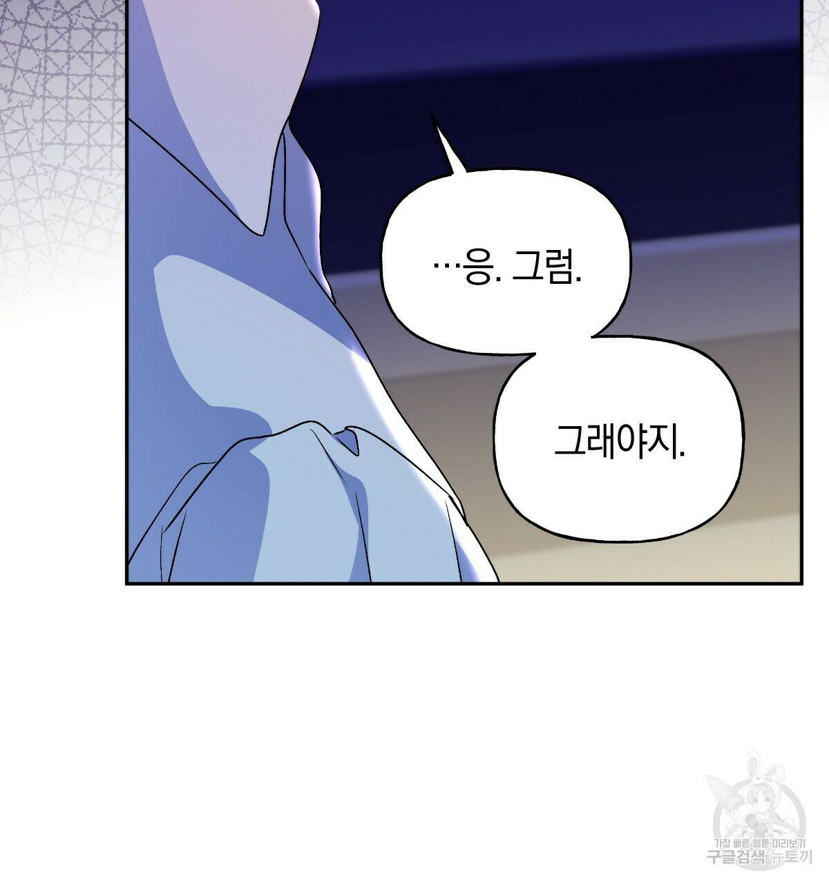 일레나 에보이 관찰일지 88화 97