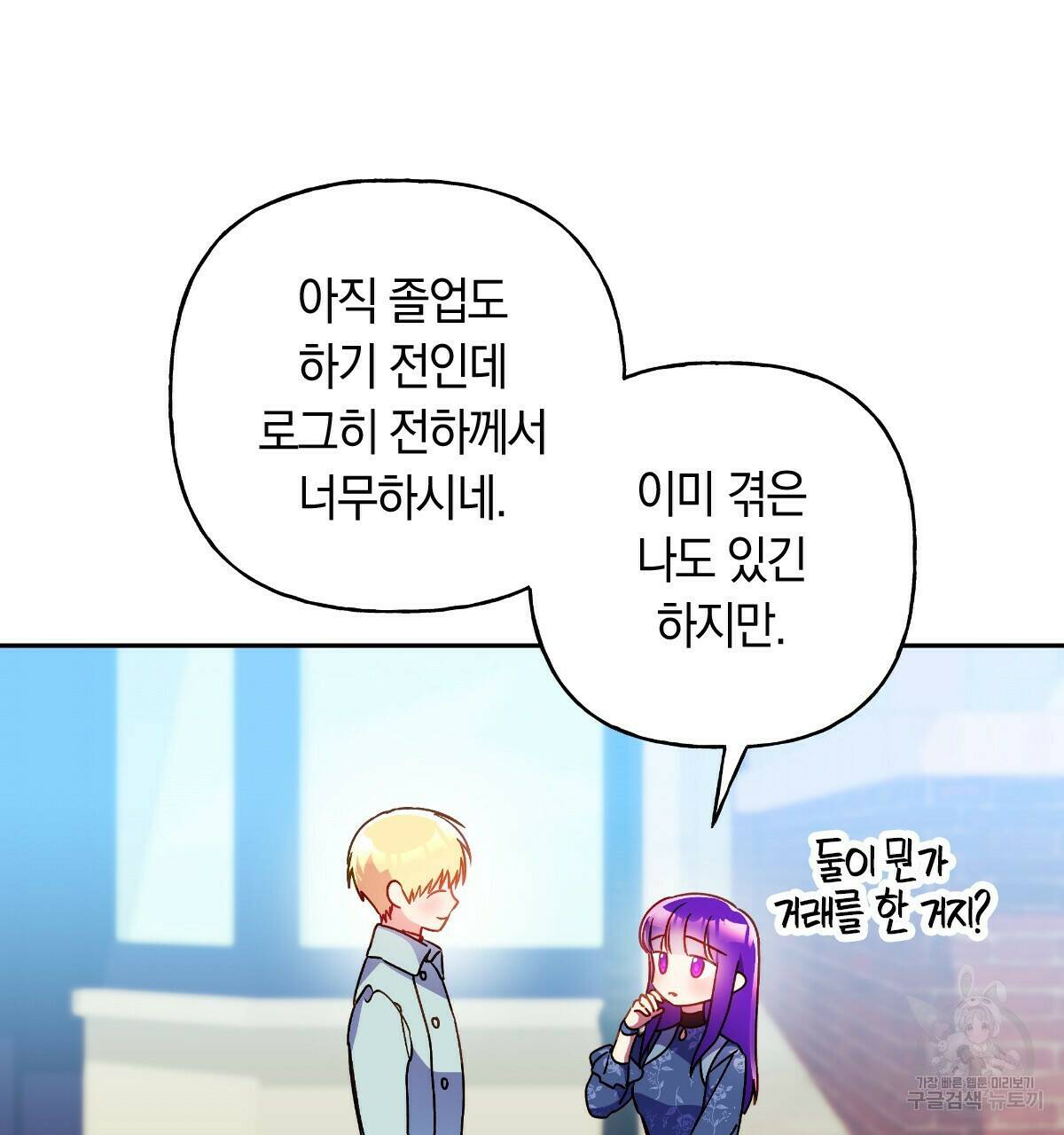일레나 에보이 관찰일지 88화 98