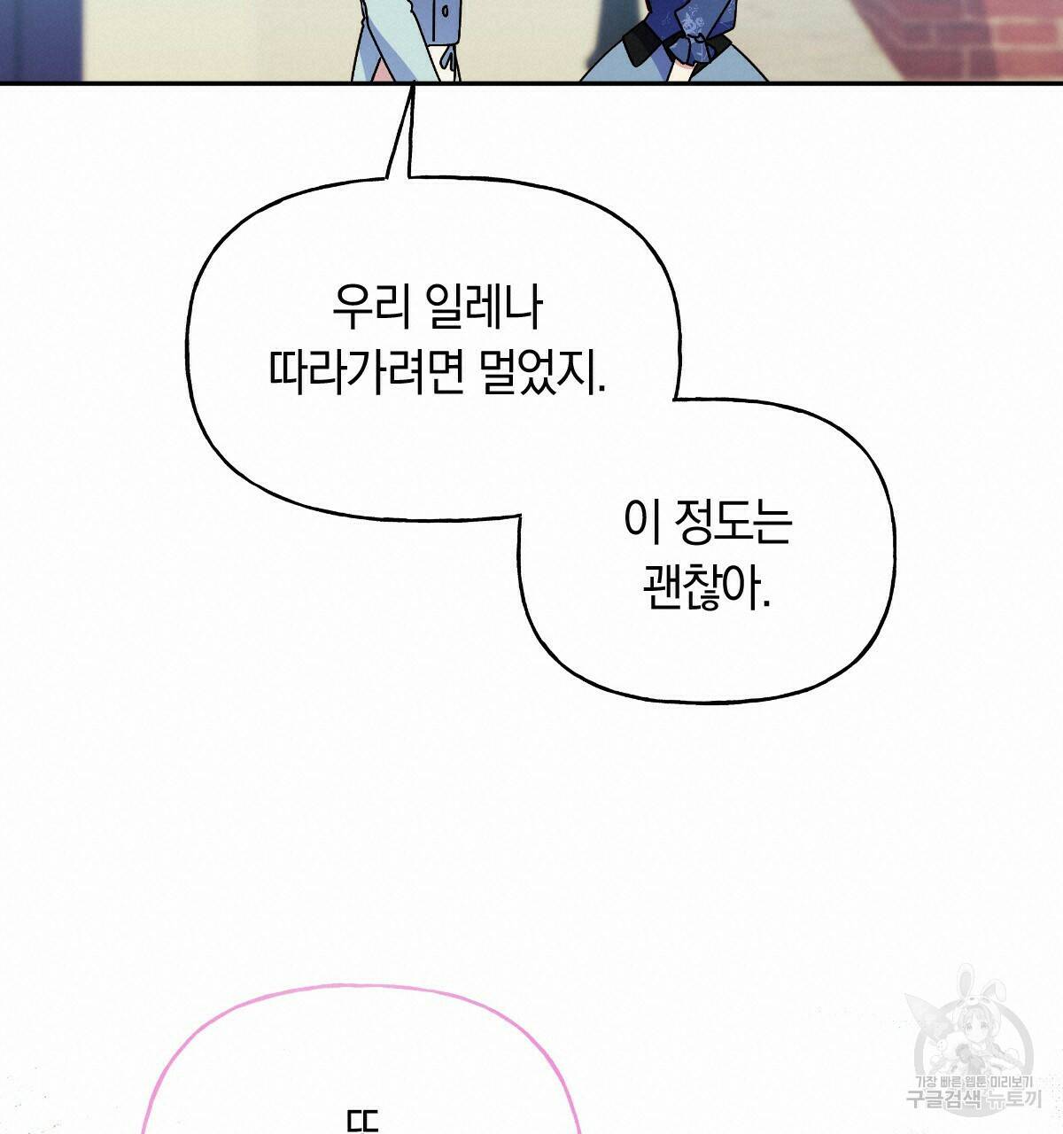 일레나 에보이 관찰일지 88화 99