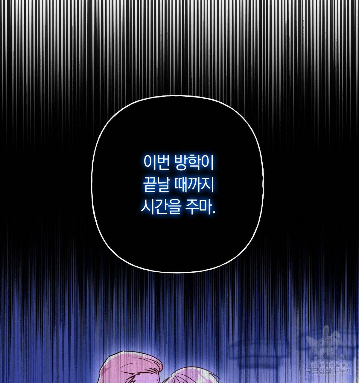 일레나 에보이 관찰일지 88화 107