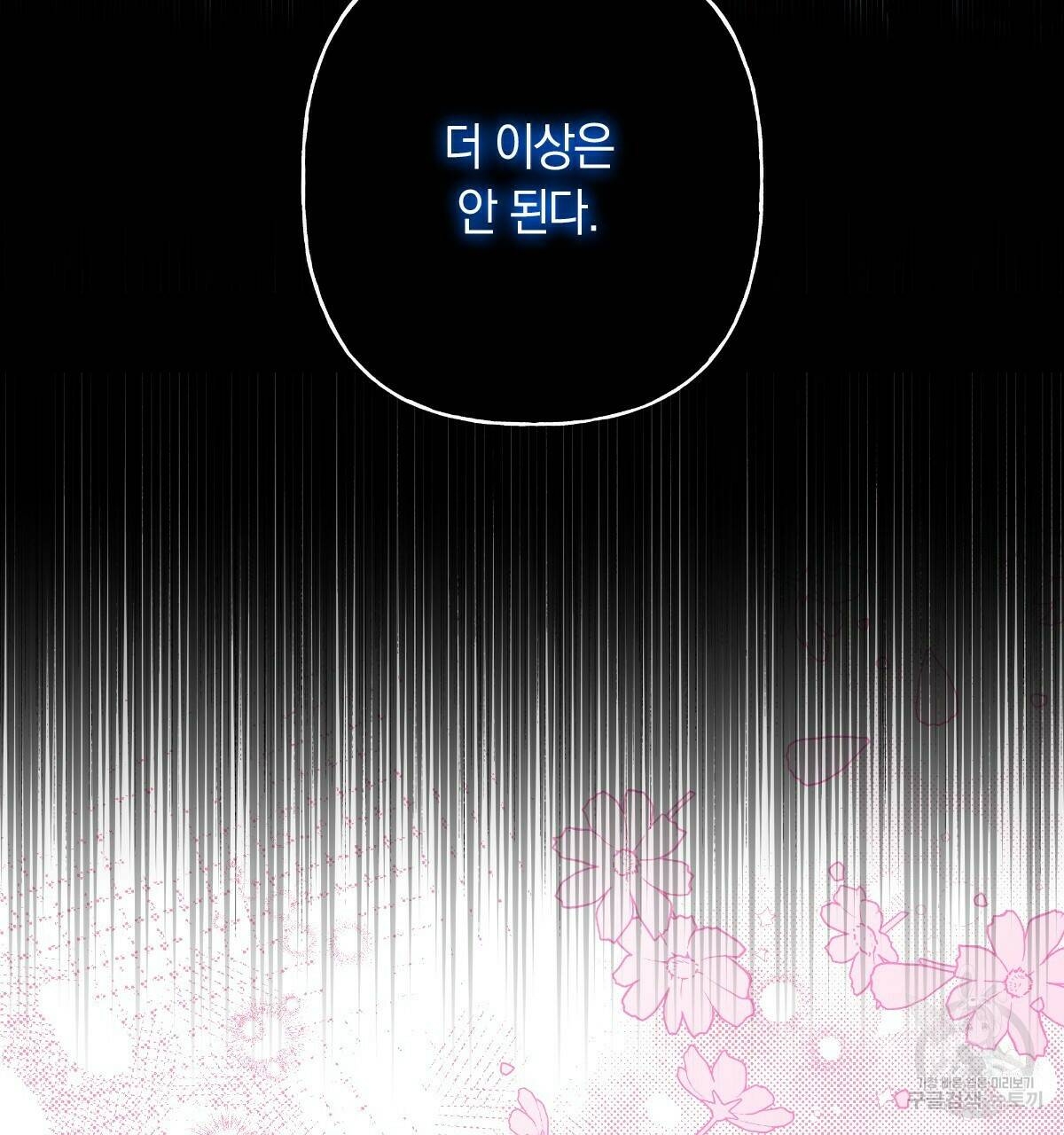 일레나 에보이 관찰일지 88화 109