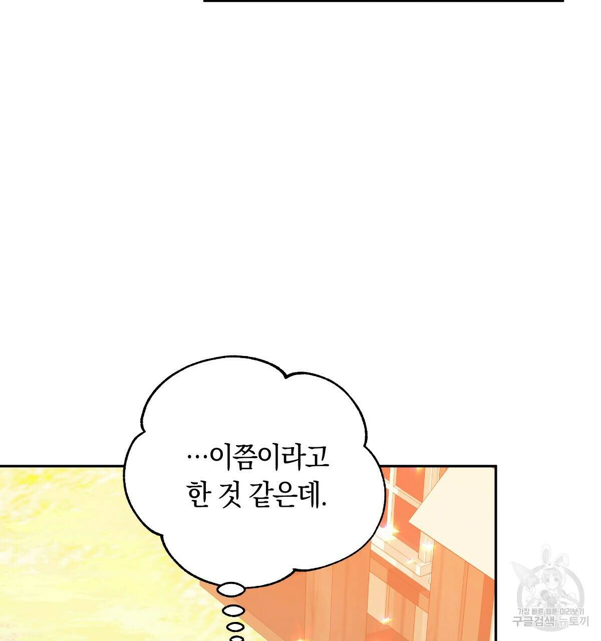 일레나 에보이 관찰일지 88화 116