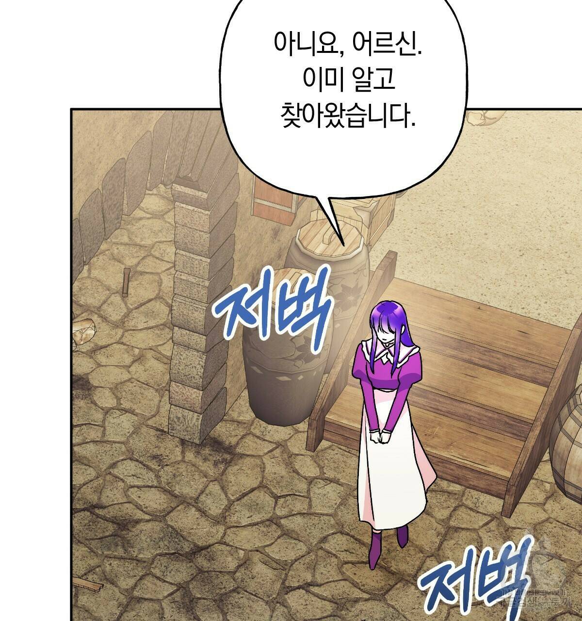 일레나 에보이 관찰일지 88화 130