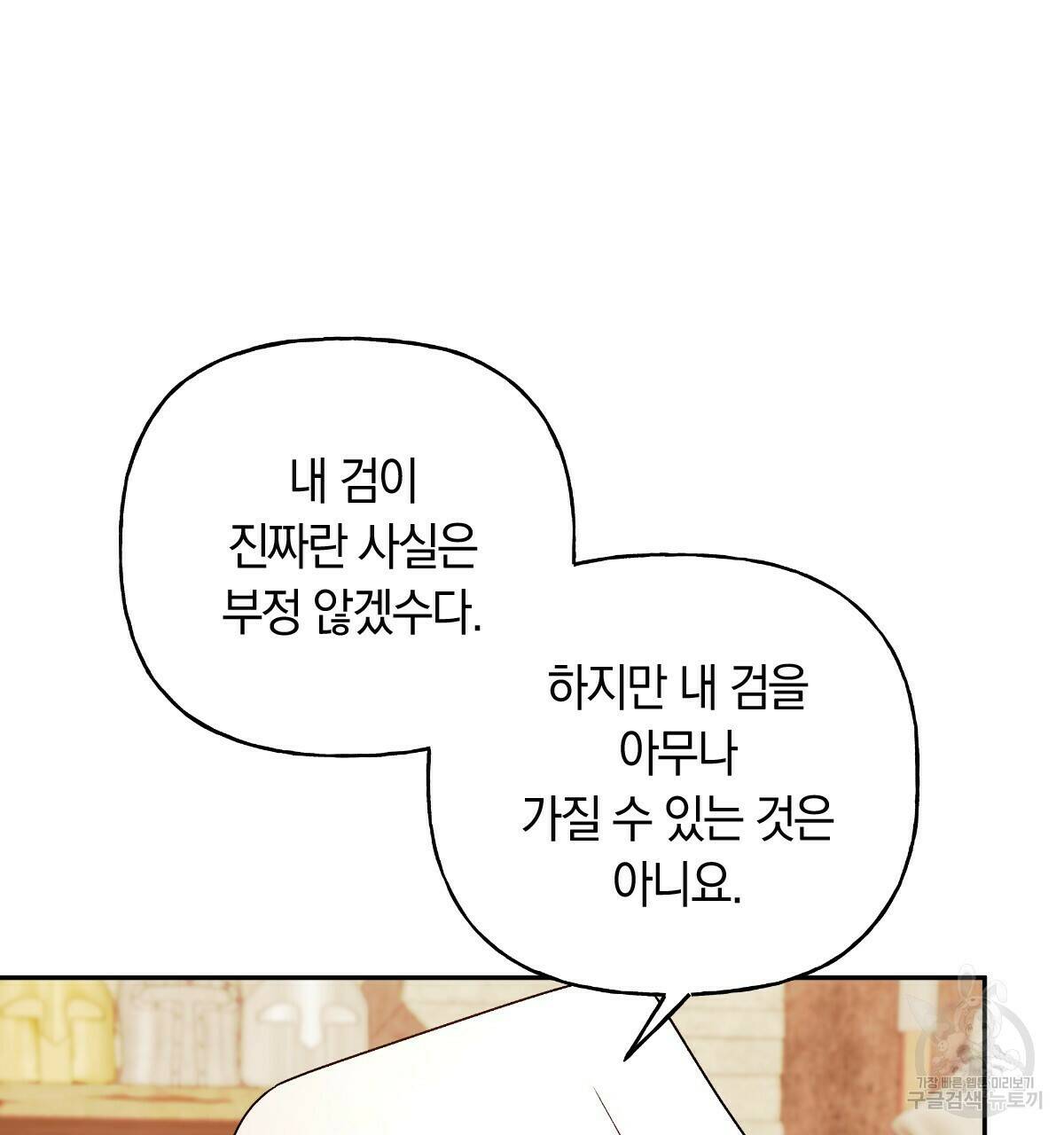 일레나 에보이 관찰일지 88화 134