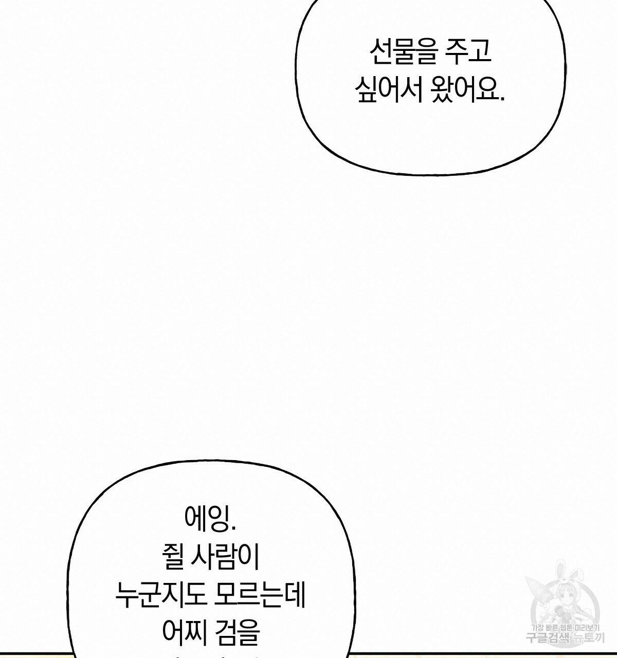 일레나 에보이 관찰일지 88화 139