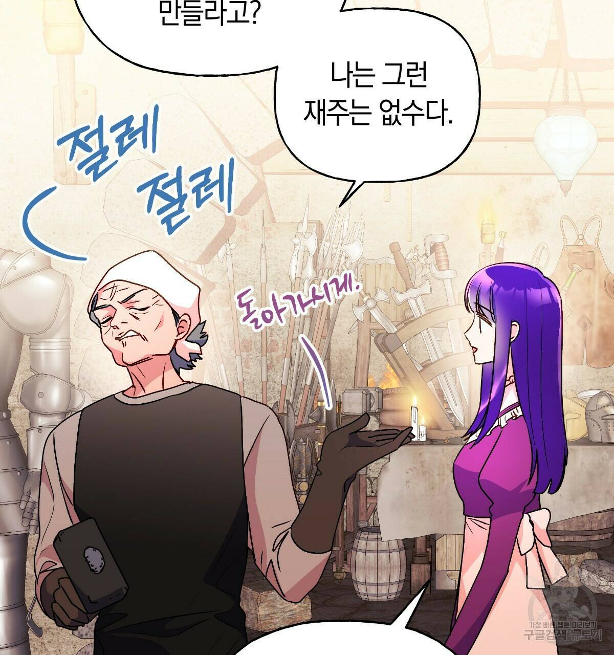 일레나 에보이 관찰일지 88화 140