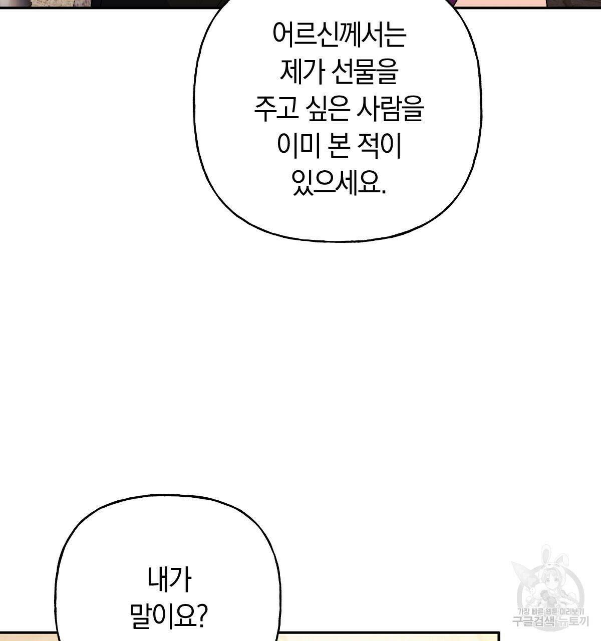 일레나 에보이 관찰일지 88화 141