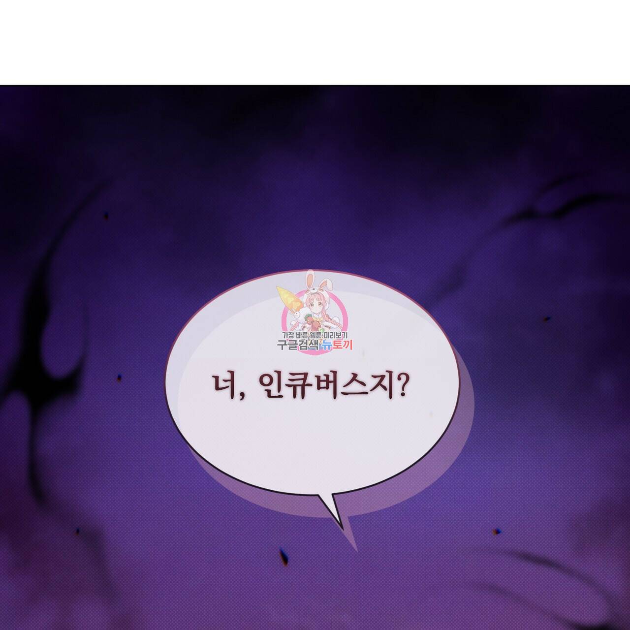 마계의 달 17화 1