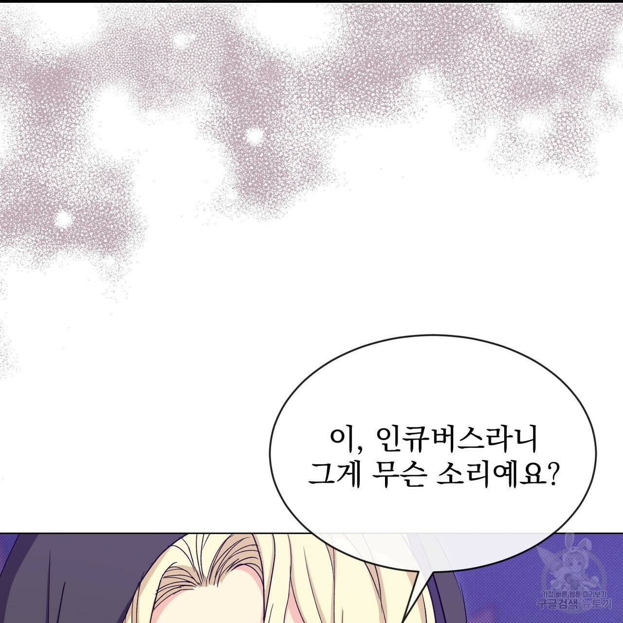 마계의 달 17화 3
