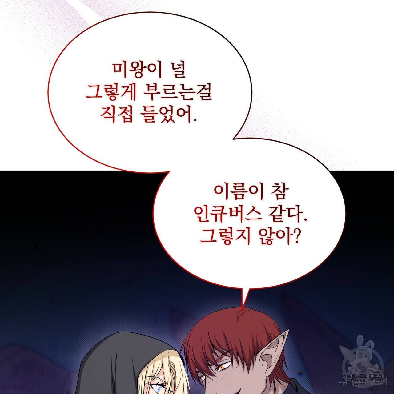 마계의 달 17화 7