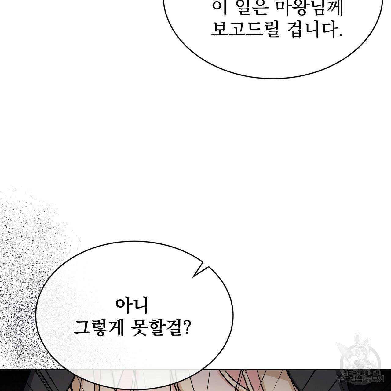 마계의 달 17화 13