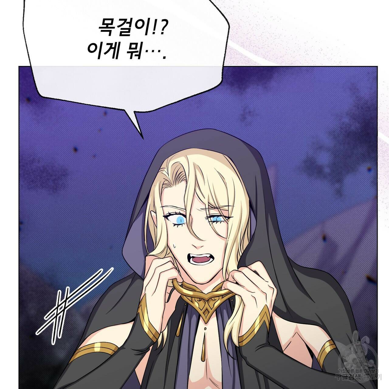 마계의 달 17화 16