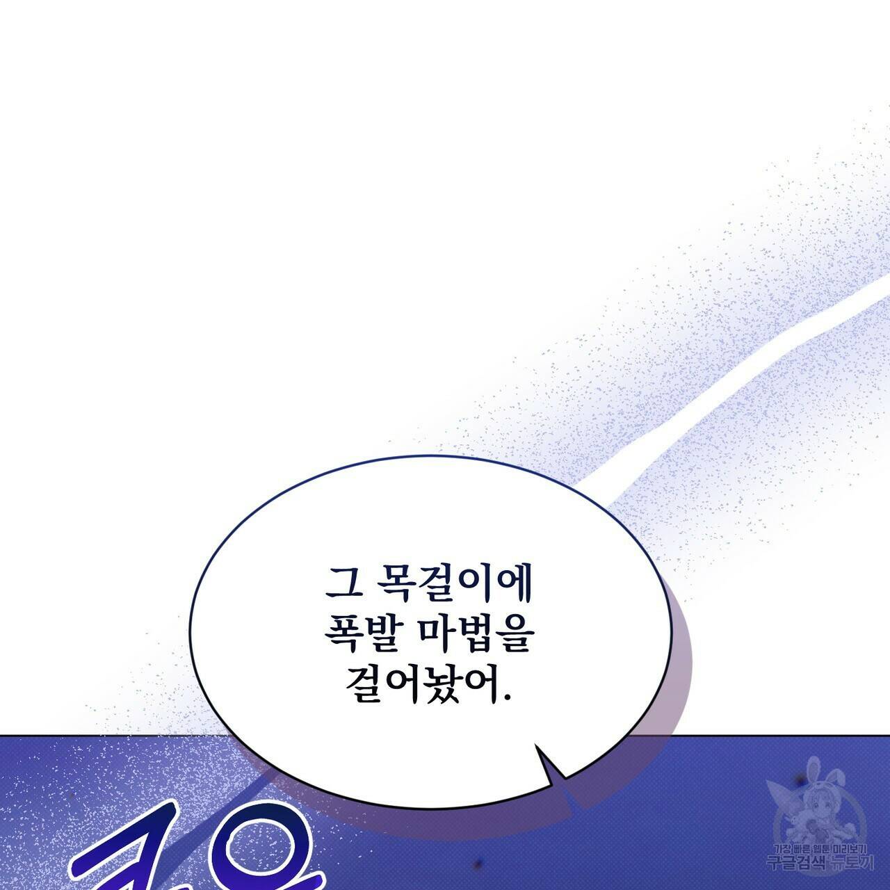 마계의 달 17화 21