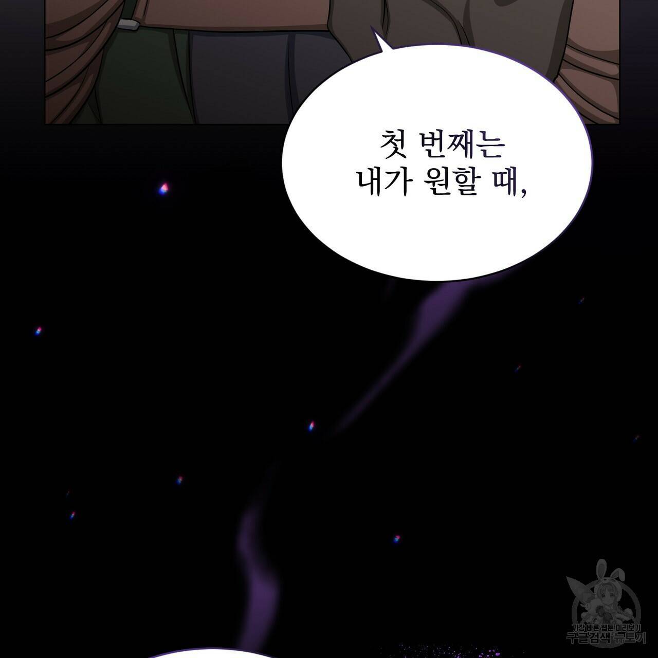 마계의 달 17화 27