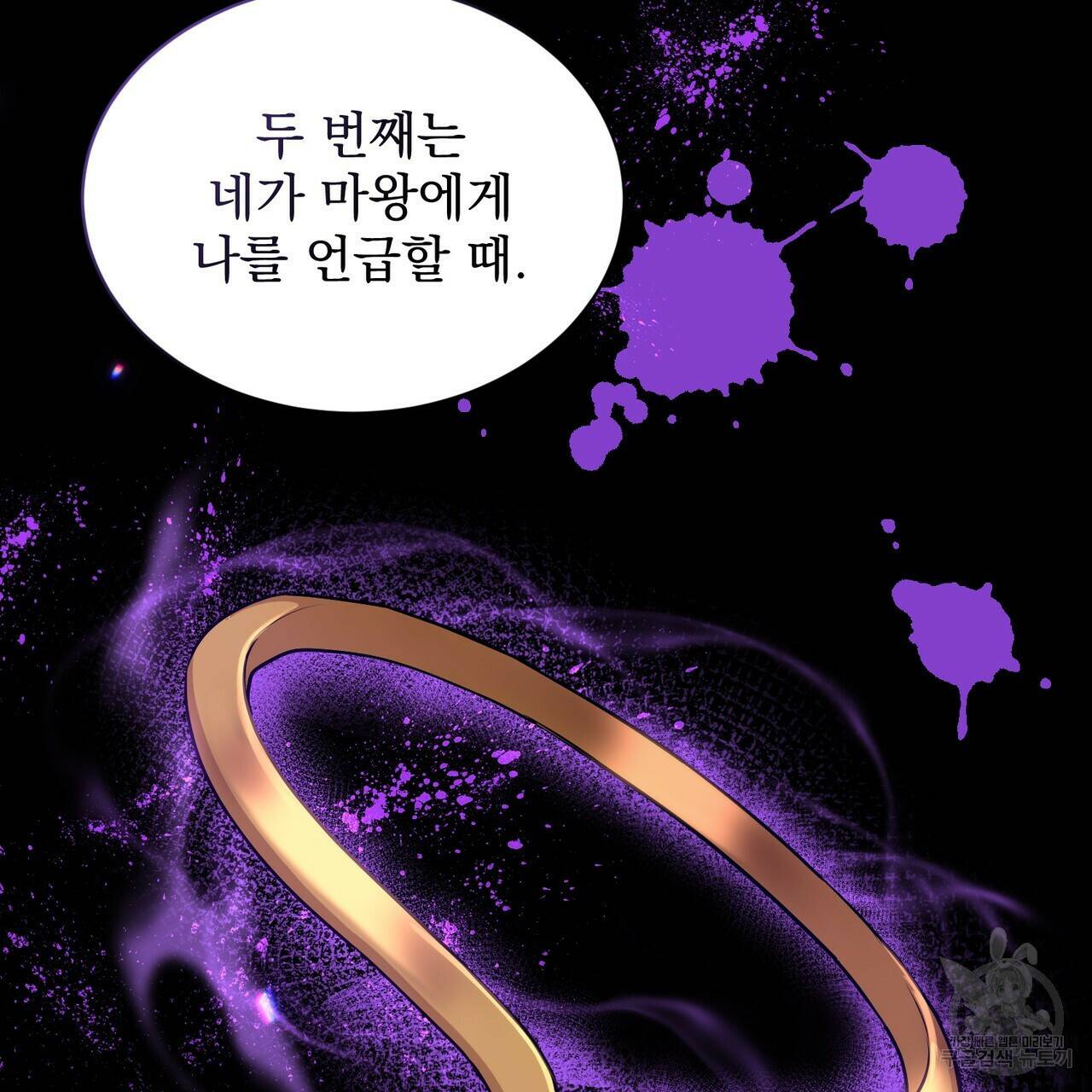 마계의 달 17화 28