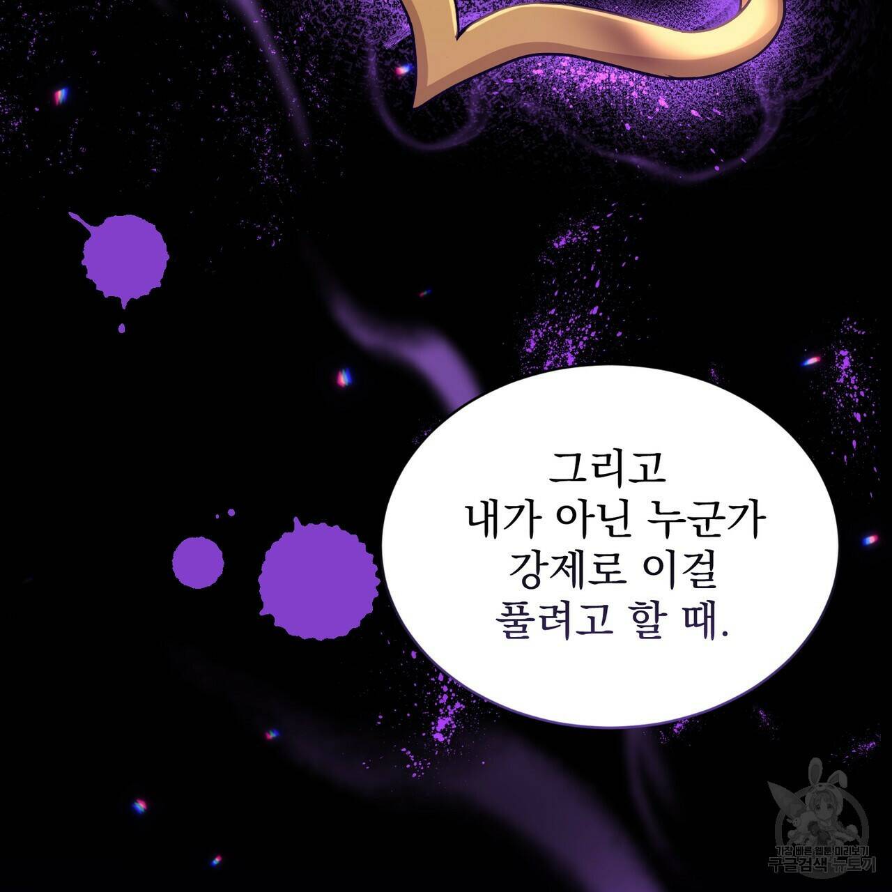 마계의 달 17화 29