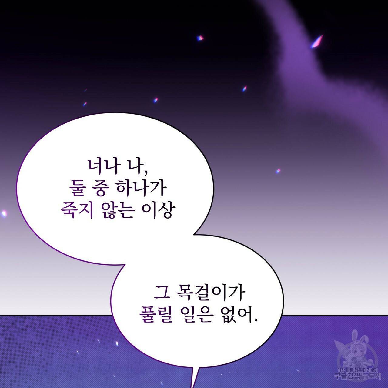 마계의 달 17화 30