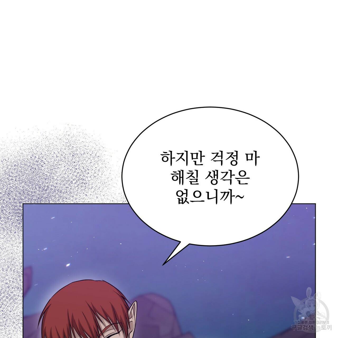 마계의 달 17화 32