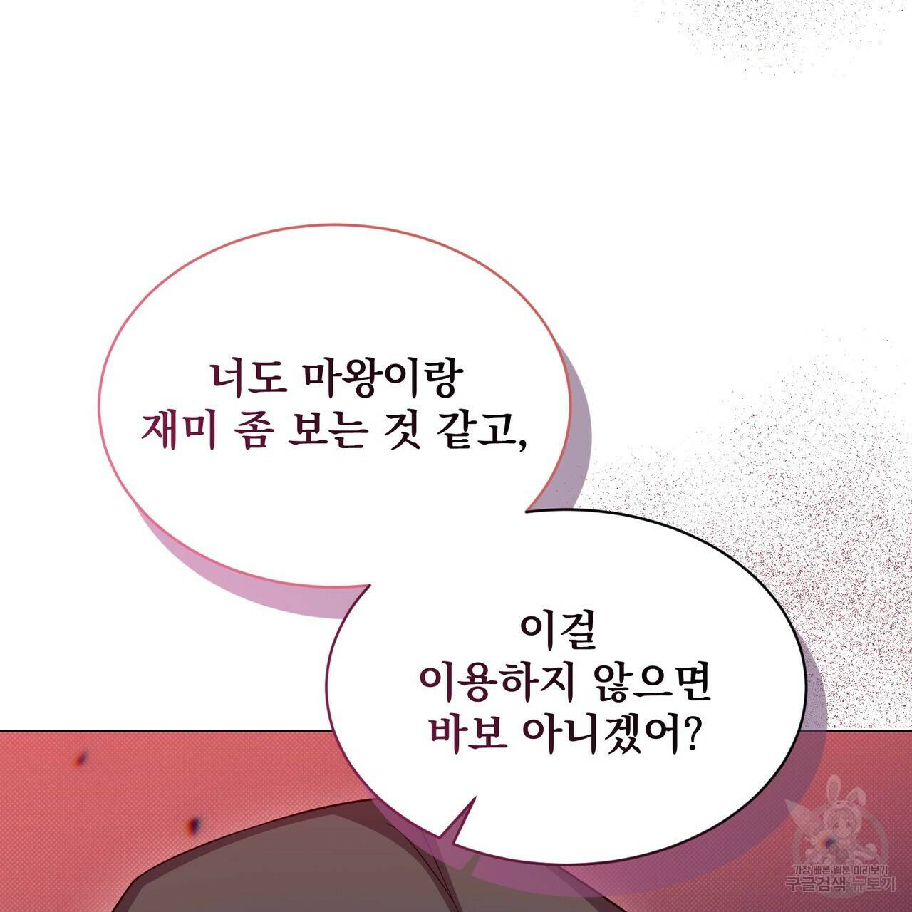 마계의 달 17화 34