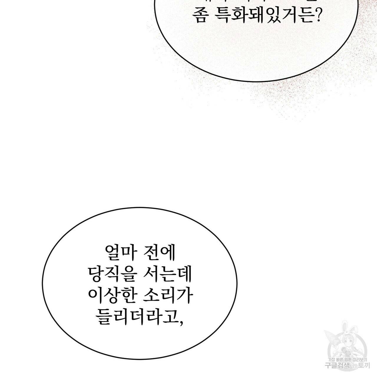 마계의 달 17화 39