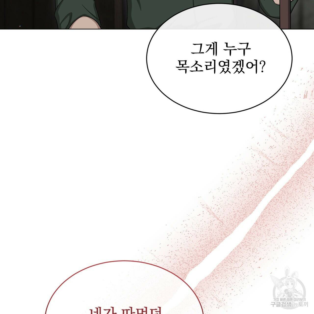 마계의 달 17화 41