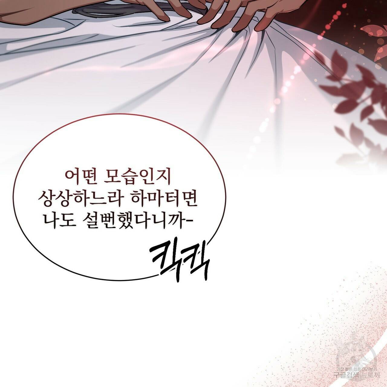 마계의 달 17화 46