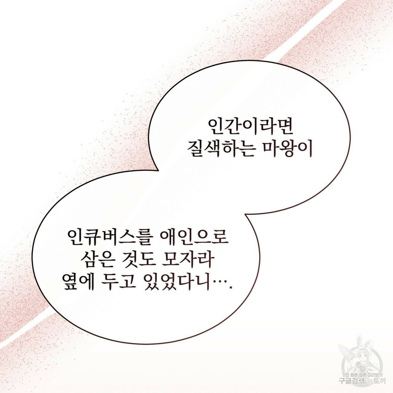 마계의 달 17화 47