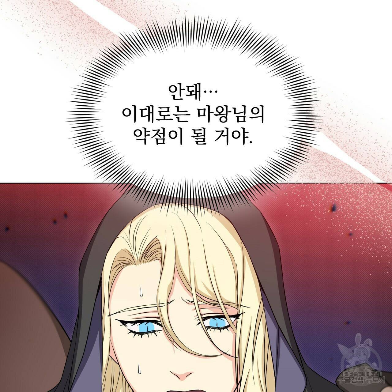 마계의 달 17화 50